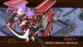 城プロRE 流れは彩雲となりて 絶弐難　刀縛り