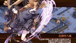 城プロRE 流れは彩雲となりて 絶弐難　祓串縛り