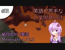 【Minecraft】英語が苦手な工業開発日誌　#3【VOICEROID+ゆっくり実況】