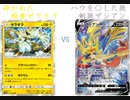 【ポケカオンライン PTCGO】ぼっちでも強くなりたい  そしてSS環境へ～ part28 ゼラオラ VS ザシアンV【プレイ動画】
