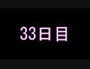 【実況】仕事帰りのマインクラフト【Minecraft】33日目