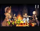 【ライザのアトリエ #11】 双丘の錬金術師 【ゆっくり実況】