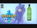 【ポケモン剣盾】ポケットモンスターソード実況プレイpart2【完全初見】