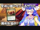 【MTGA】音街ウナのMTGフォーラム　白緑警戒