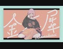 金木犀を歌ってみた（キー＋3）