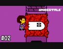 【実況】ボッチの話を聞いてあげる心優しい少年がいるらしい【UNDERTALE】#02