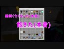 【実況】ゲームの世界で療養中Part9【Minecraft】