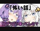 相方が幽霊を見たらしいんだが…【VOICEROID漫才】