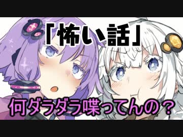 相方が幽霊を見たらしいんだが…【VOICEROID漫才】