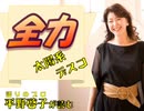 【読んでみた】プロが読む全力「太陽系デスコ」【平野啓子】【ボーカロイド】