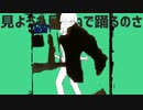 マイケルのダンス