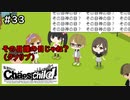 【実況】自称リア充が猟奇殺人に挑む【カオスチャイルド】 #33