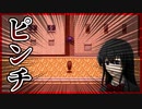 【実況】化け物に追われ絶体絶命！！ 連理の契り　＃1