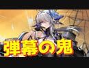 新艦土佐は弾幕に超特化！強力な2種の弾幕に加えて別艦隊を支援する特殊な弾幕まで!?【アズールレーン】