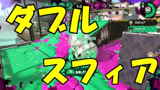立ち回り改善日記＃４[スプラトゥーン２]