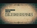 【利/き/人/力】う/し/ろ/め/た/フ/ィ/ク/シ/ョ/ン【g/t/t/b7人】