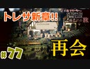 【24歳フリーターの】OCTOPATH TRAVELER【オクトパストラベラー】 part77【俺だけの旅】