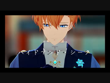 【MMDまほやく】 ハイドアンド・シーク 【ヒースクリフ】