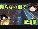 【ゆっくり実況】Cloudpunk 「SF配達ゲー」
