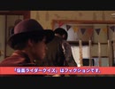 ホモと見たい仮面ライダークイズ次回予告