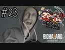 【怖くないかもしれない】やがみん・ソータのバイオハザード7 【#23 長時間後の決着】