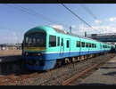 【高速運転】快速さわら　東京→佐原【485系ニューなのはな】