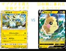 【ポケカオンライン PTCGO】ぼっちでも強くなりたい  SS環境編 part29 ゼラオラ VS モルペコV【プレイ動画】
