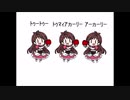 ﾄｩｰﾄｩｰﾄｩﾏｨｱヵﾘｰｱｰヵｰﾘｰ（アヵリーに口づけ）