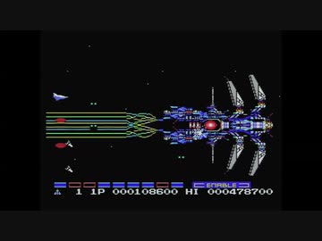 【MSX】グラディウス2_レーザー無縛り