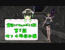 【MoE】貧弱こぐねぇのぶらり旅＃5【地下水路採取編】