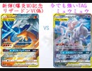【ポケカオンライン PTCGO】ぼっちでも強くなりたい SS環境編 part30 レシリザ VS ミュウミュウ【プレイ動画】