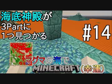 [ゆっくり実況]幸運を祈った先はマグマの海でした#14[Minecraft]
