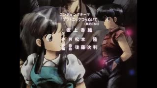 1989年04月15日　TVアニメ　らんま１／２　ED1　「プラトニックつらぬいて」（坂上香織）