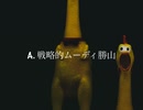 奇問 2021オリンピック狂乱のルロイ＜密＞