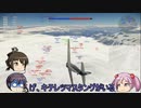 【艦これゆっくり実況】曙は低速格闘派　in WarThunder  空AB part21