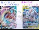 【ポケカオンライン PTCGO】ぼっちでも強くなりたい SS環境編  part31 ラプラスVMAX VS ミュウミュウ【プレイ動画】
