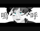【MMDヒロアカ】ラストリゾート【ヴィランデク】