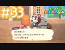 【実況｜あつまれ どうぶつの森】20代女、都会に疲れたので無人島に移住する＃３３