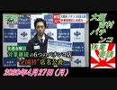 27すまたん、大阪吉村、パチンコ休業要請。菜々子の独り言　2020年4月27日(月）