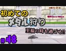 【快感】ここが世界の最高峰【24歳フリーターの】ドラゴンクエストモンスターズ ジョーカー#48【竜神王創るまで終わんね】【レトロゲーム】