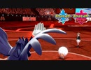 【ポケモン剣盾】究極トレーナーへの道Act159【アーマーガア】