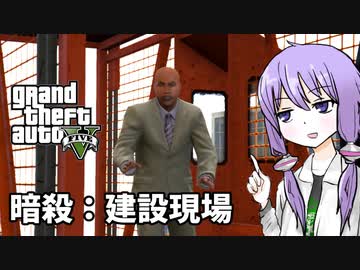 【GTA5】ゆかりとマキの楽しい犯罪日誌#71