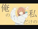 『Hi テンション』で グッバイ宣言 歌ってみた【みる】