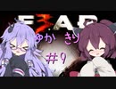 ［ホラーFPS］ゆかきりのF.E.A.R.3　PART9［VOICEROID実況］