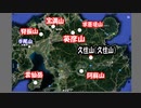【神道シリーズ】第91回・八百万の神㊱その他の山岳信仰（4）霧島山・久住山・牛尾山・開聞岳・硫黄岳