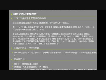 横山緑（暗黒放送）に残る主な歴史　ニコニコ大百科より