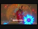 【ゼルダの伝説ブレスオブザワイルド】ヴァ・ナボリス内部解放編【実況プレイ】part37
