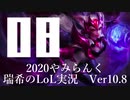 【実況プレイ】やみらんく2020【LoL】【mid Ahri】#8