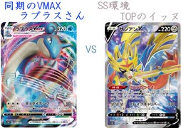 【ポケカオンライン PTCGO】ぼっちでも強くなりたい  SS環境編 part33 ラプラスVMAX VS ザシアンV【プレイ動画】