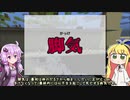 没動画供養 #5　「おくすり求めてMinecraft #2」